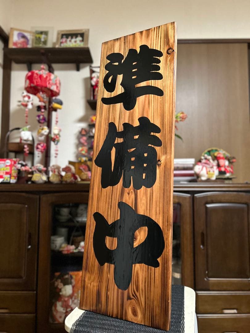 木製看板　営業中　送料無料　開店祝 和風筆文字天然木蕎麦拉麺居酒屋贈答品開店祝