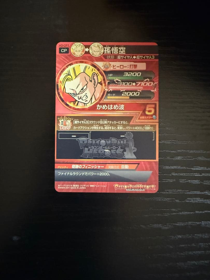 ドラゴンボールヒーローズ H3‐CP1 孫悟空