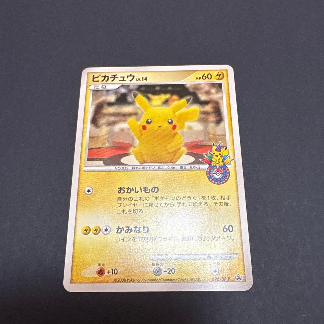 日本代表のピカチュウ　おかいものピカチュウセット