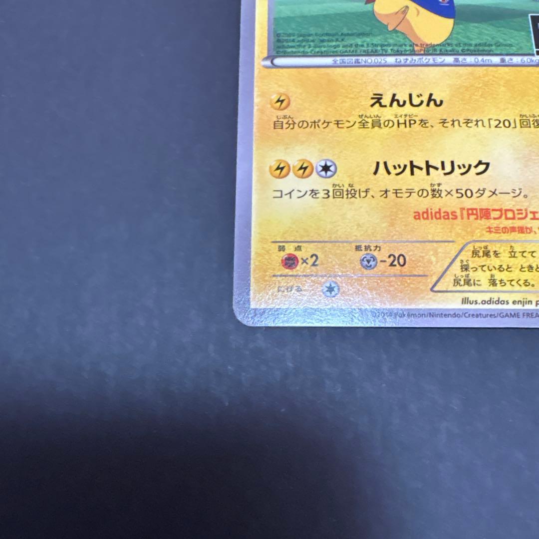 日本代表のピカチュウ　おかいものピカチュウセット