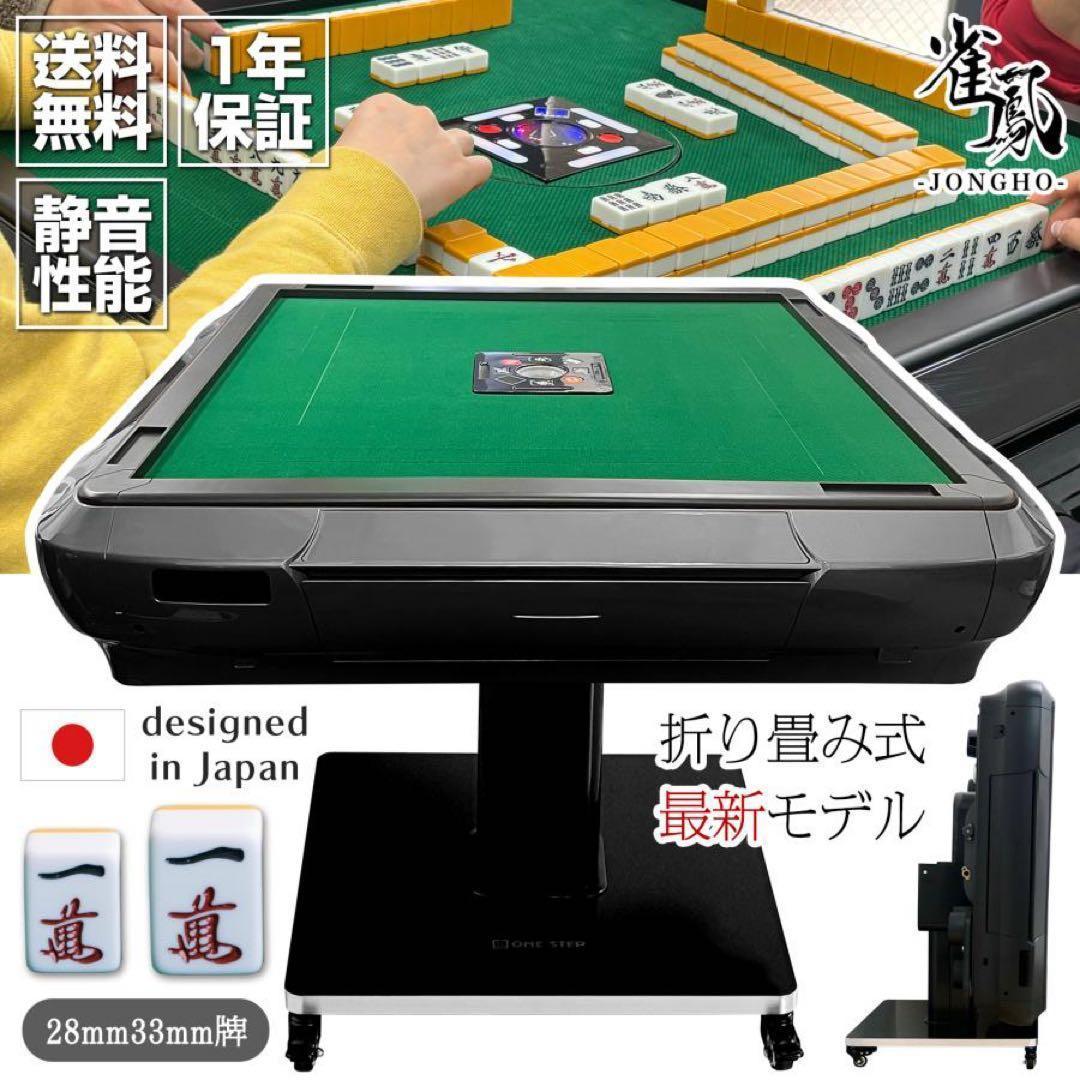 全自動麻雀卓 家庭用 折りたたみ 麻雀卓 全自動卓28mm マットブラック