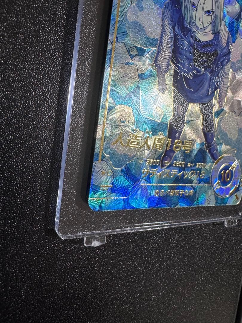 スーパードラゴンボールダイバーズSDV4-028 人造人間18号　パラレル