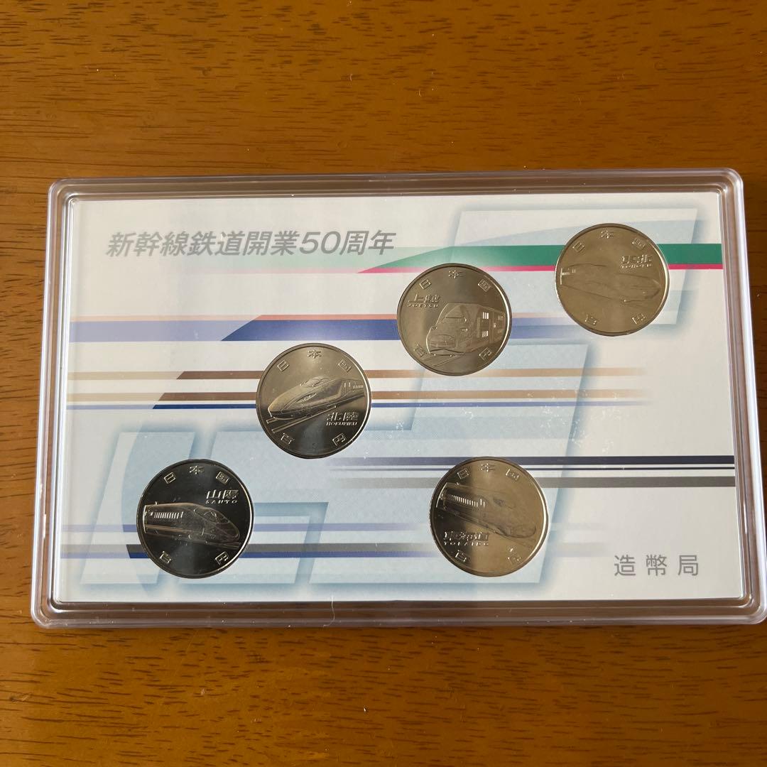 新幹線鉄道開業50周年記念百円クラッド硬貨