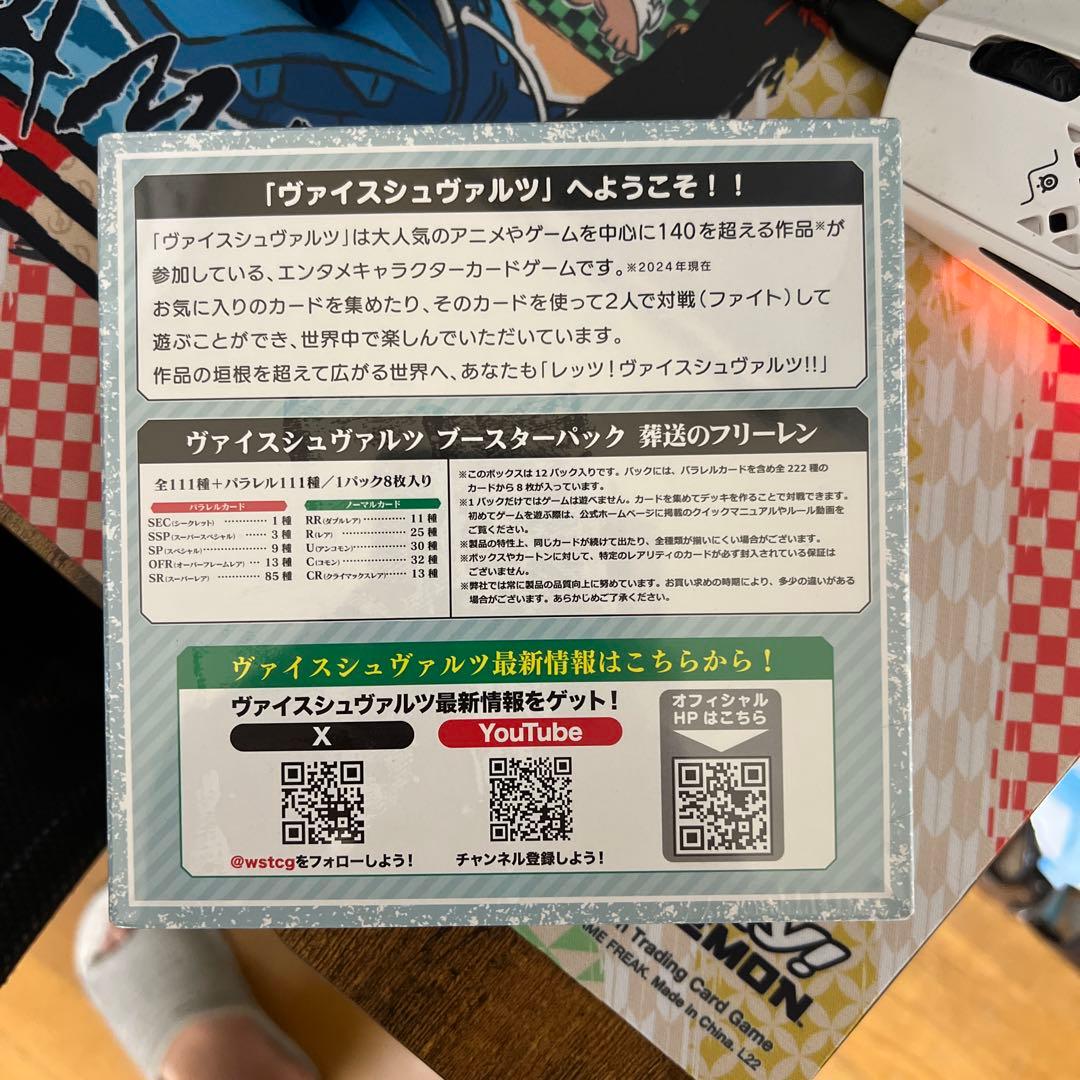 ヴァイスシュヴァルツ 葬送のフリーレン 未開封新品