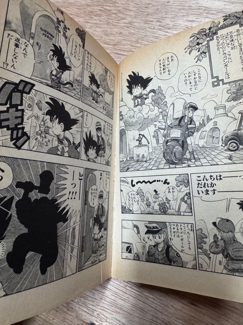 ドラゴンボール 第1巻 鳥山明　初版