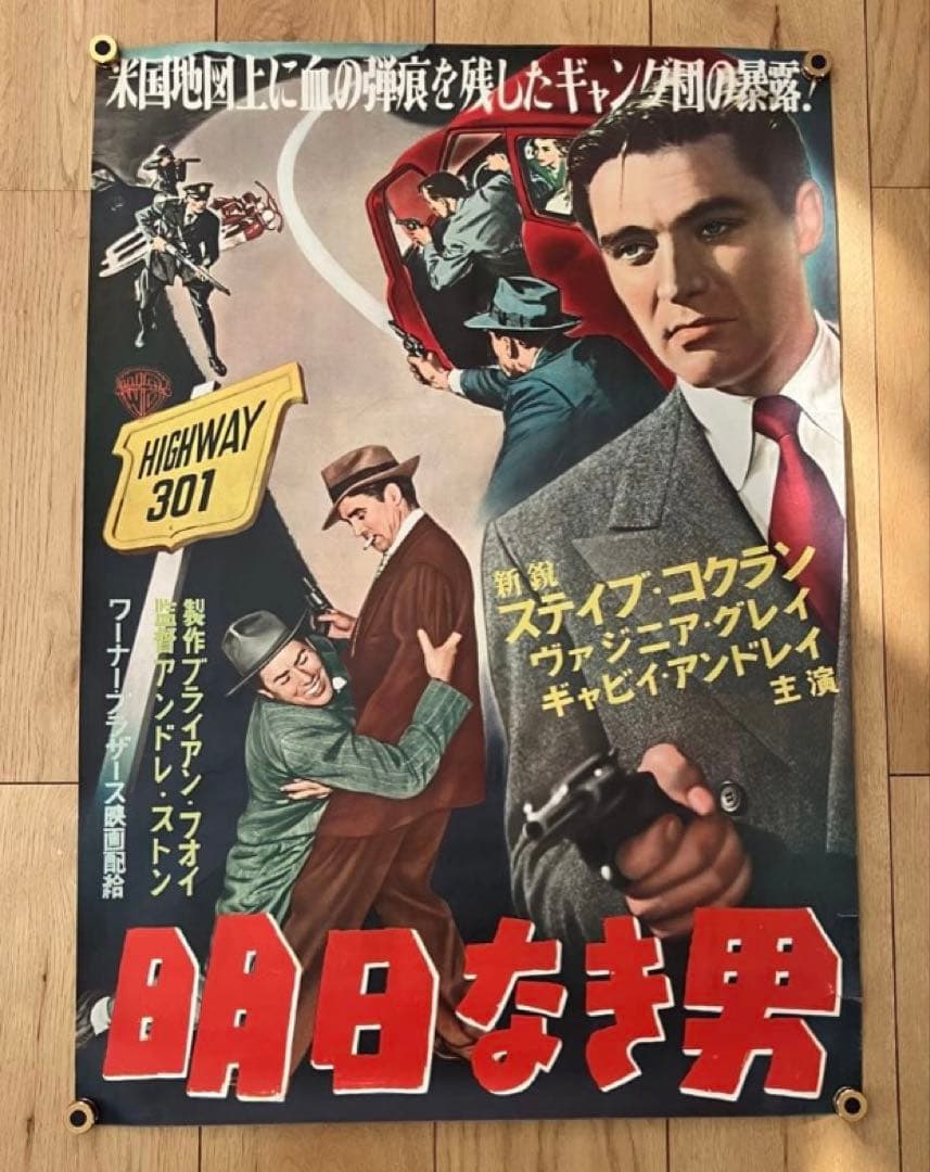 明日なき男 三十九階段 海の壁 屋根 B2サイズ 4点セット 洋画映画ポスター