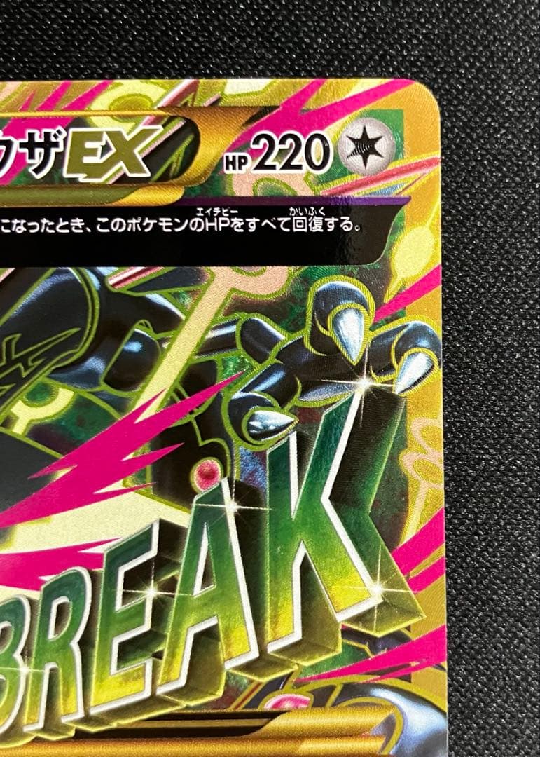 MレックウザEX　UR　1ed　ポケモンカード