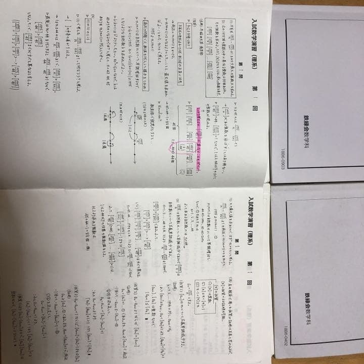 鉄緑会 テキスト 問題集 高３ 数学