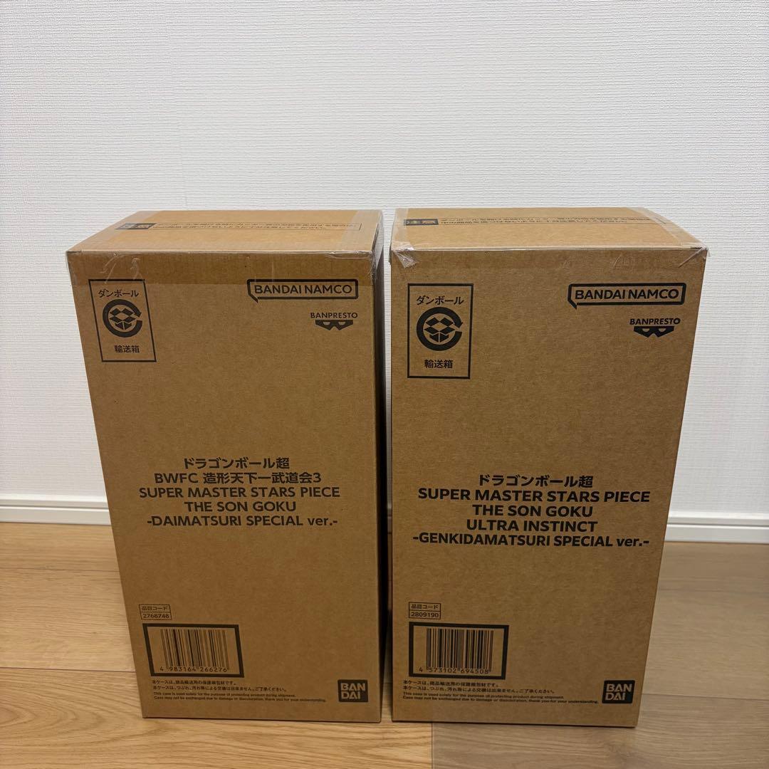 ダイマツリ　バイバイ悟空　ゲンキダマツリ　身勝手の極意　SMSP 2個セット