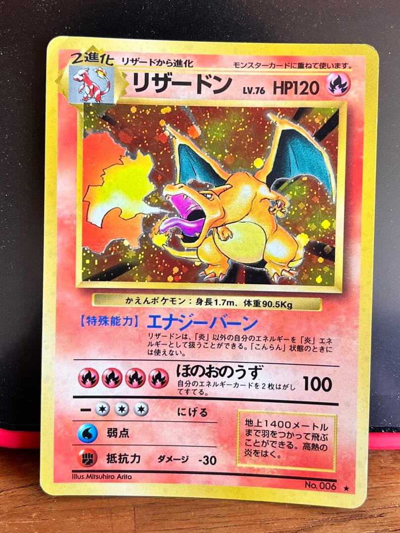 ポケモンカードゲーム 旧裏 リザードン3枚