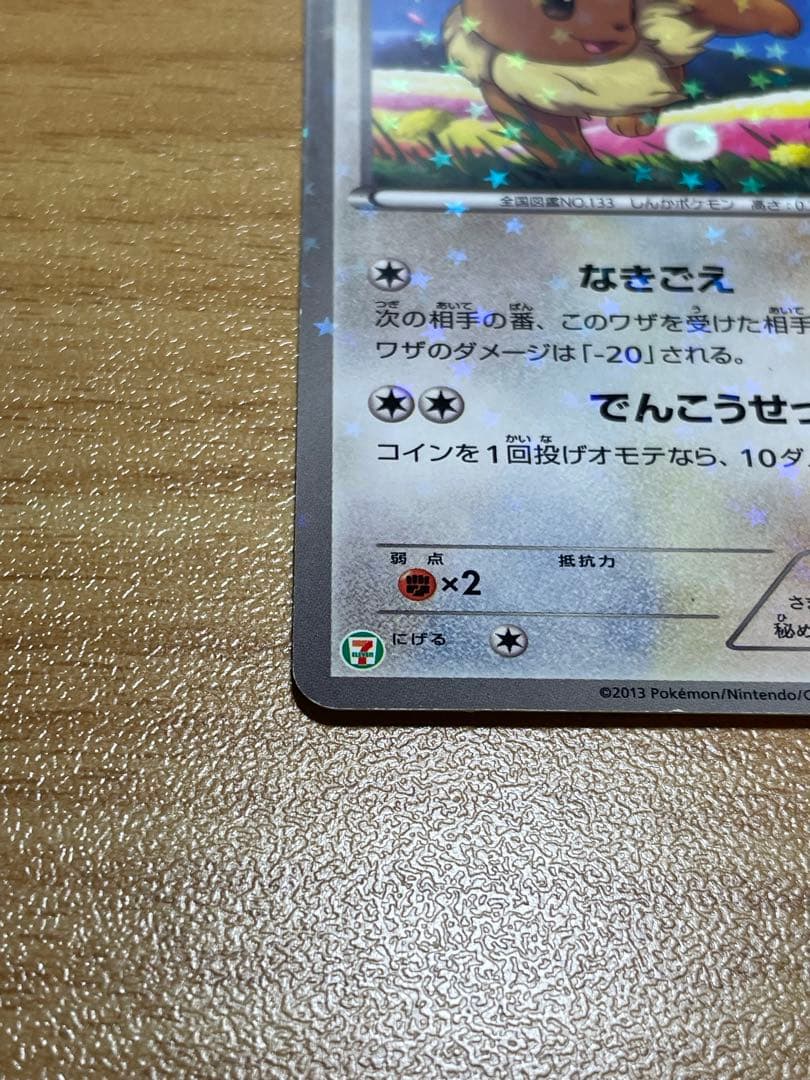 イーブイ セブンイレブン 235/BW-P ポケモンカード