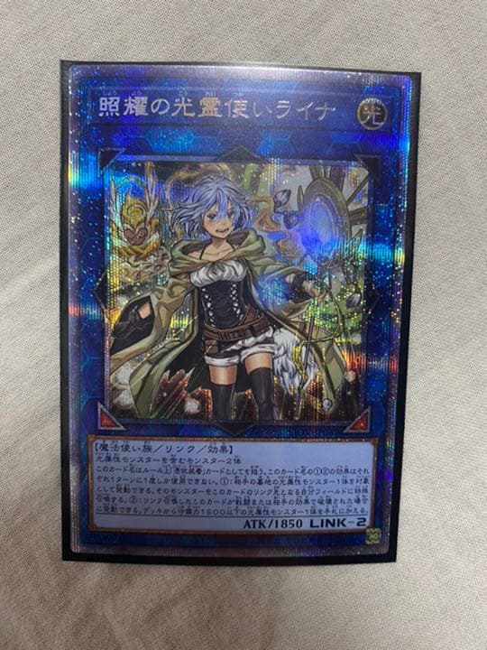遊戯王 照燿の光霊使いライナ