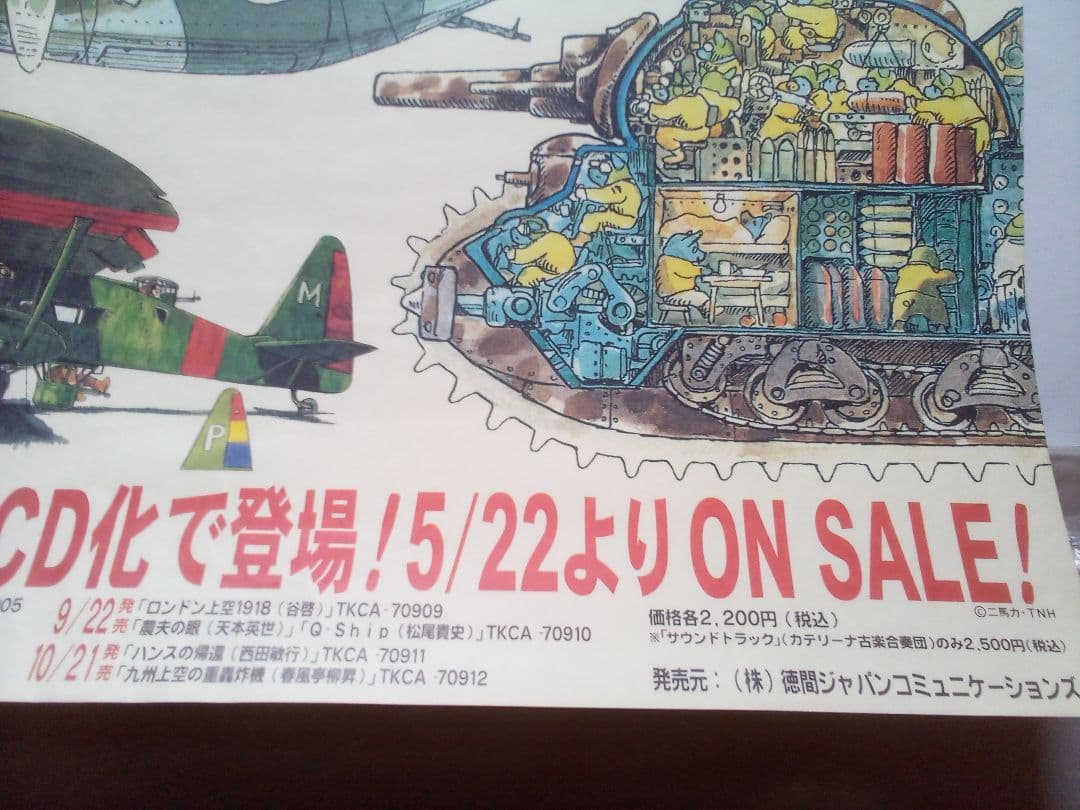 「宮崎駿の雑想ノート」発売予告宣伝B2ポスター