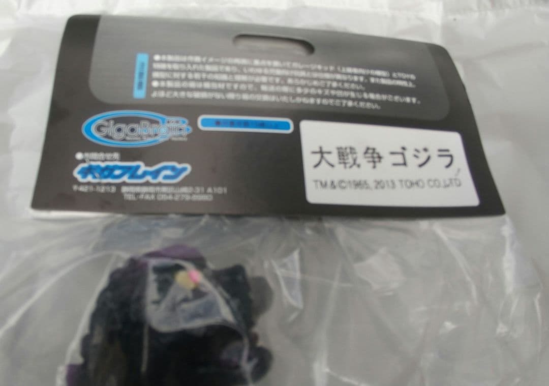 ギガブレイン 大戦争ゴジラ フィギュア スーフェス ソフビ 未開封