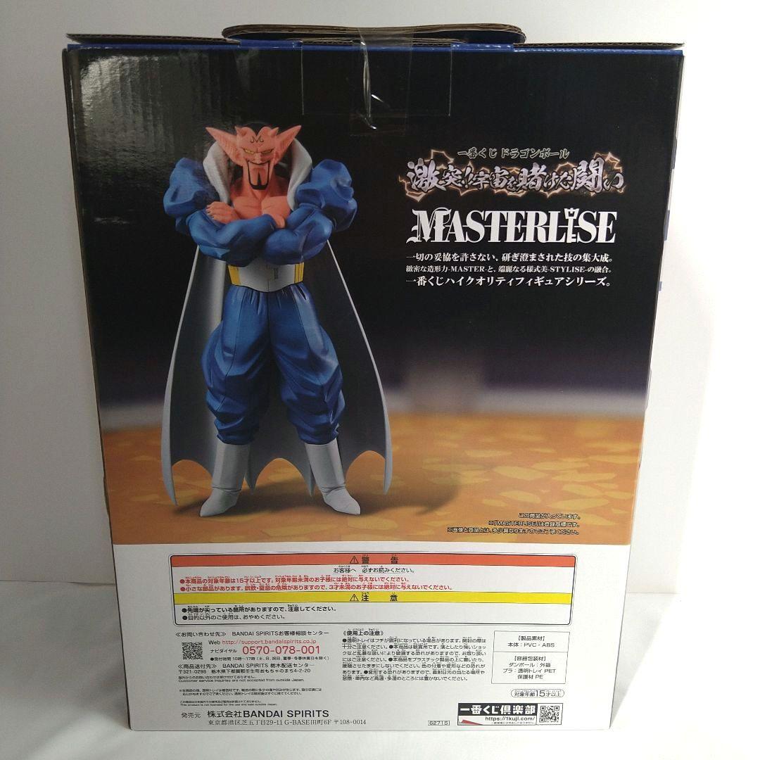 ダーブラ バビディフィギュアセット 一番くじ MASTERISE B賞 E賞