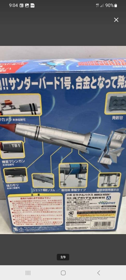 超精密！！新世紀合金シリーズ、絶版、未使用サンダーバード1号