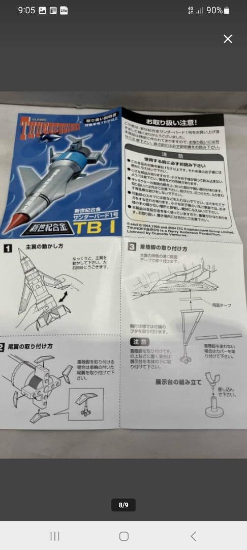 超精密！！新世紀合金シリーズ、絶版、未使用サンダーバード1号