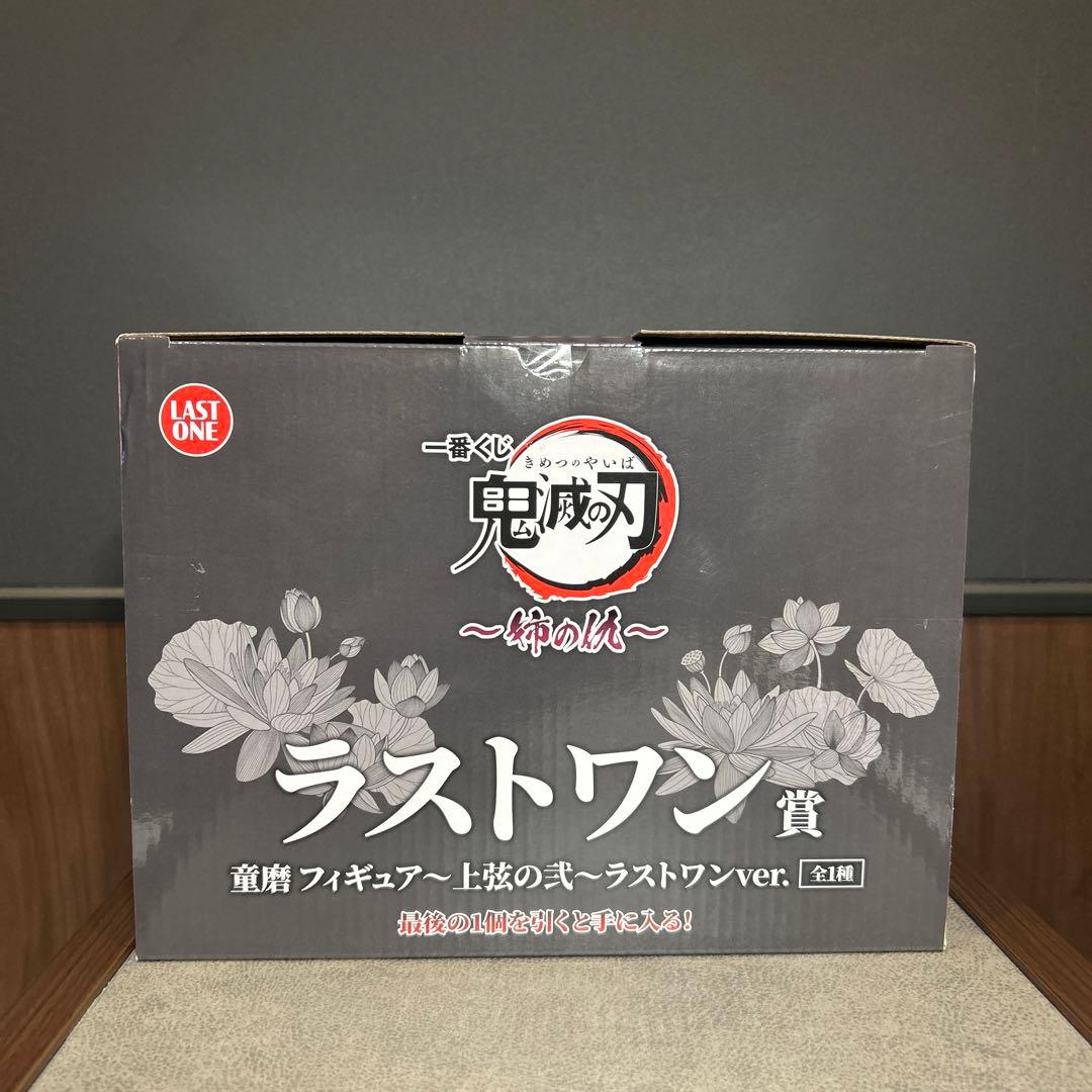 鬼滅の刃一番くじ　〜姉の仇〜　ラストワン賞　上弦の弐童磨　フィギュア