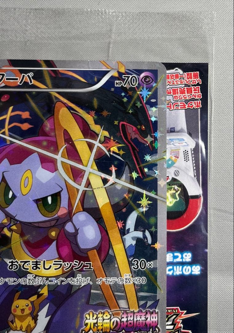 フーパ：光輪の超魔神 フーパ 入場者プレゼント PROMO XYシリーズポケカ
