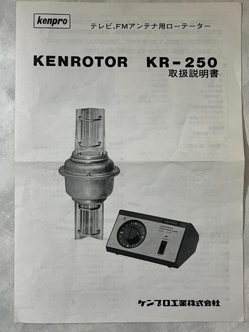 KENPRO アンテナコントローラー KR250（タワー取付金具付）