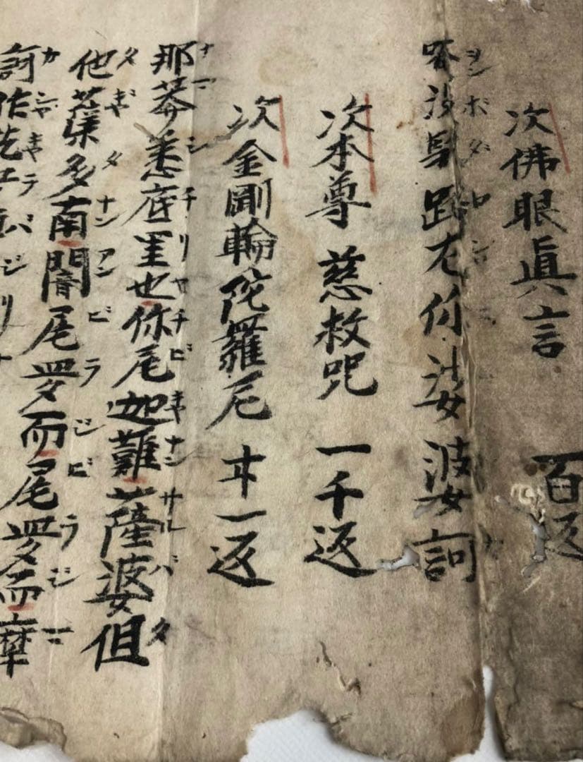 江戸時代　寛保3年　大阿闍梨堅者法印　「澄海示之」/書画　古文書　仏教法味理趣経