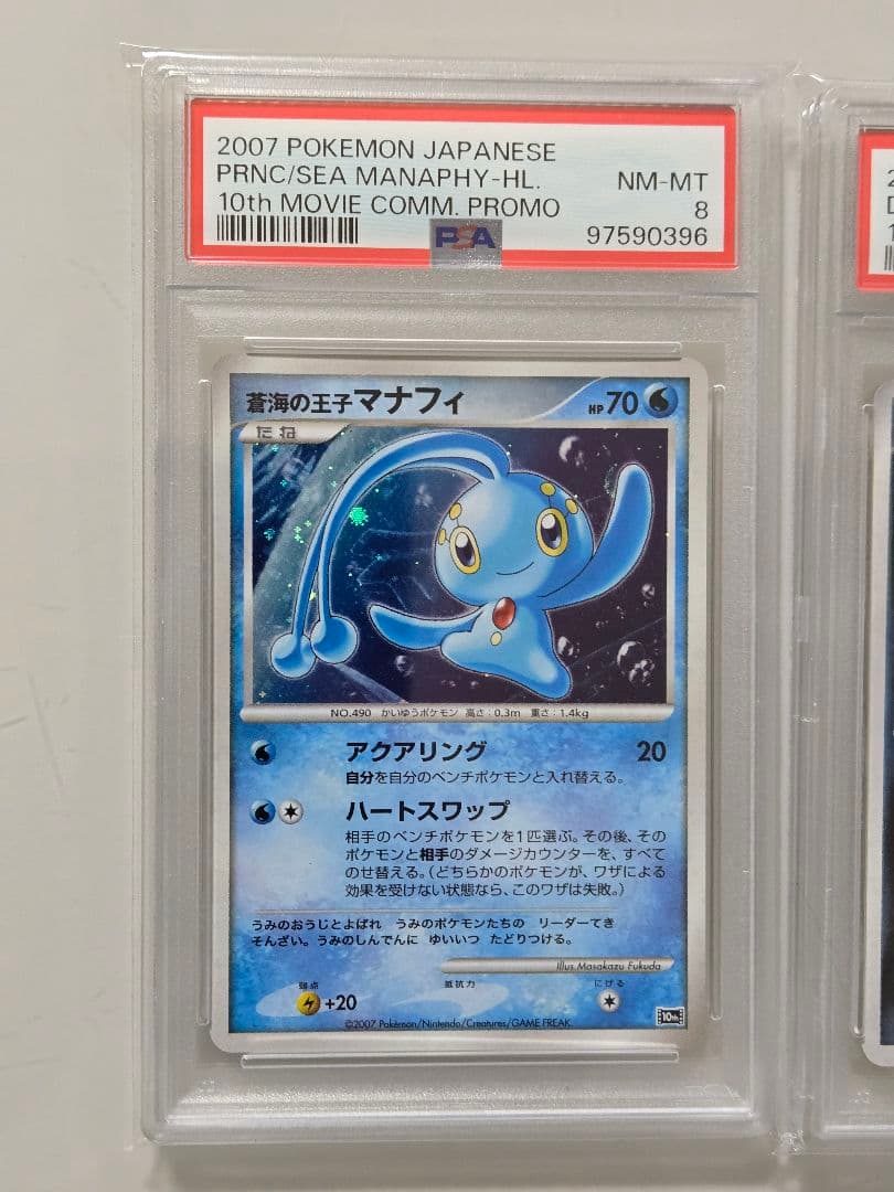 PSA8.9　蒼海の王子マナフィ　PSA　マナフィ　PSA　ダークライ　PSA