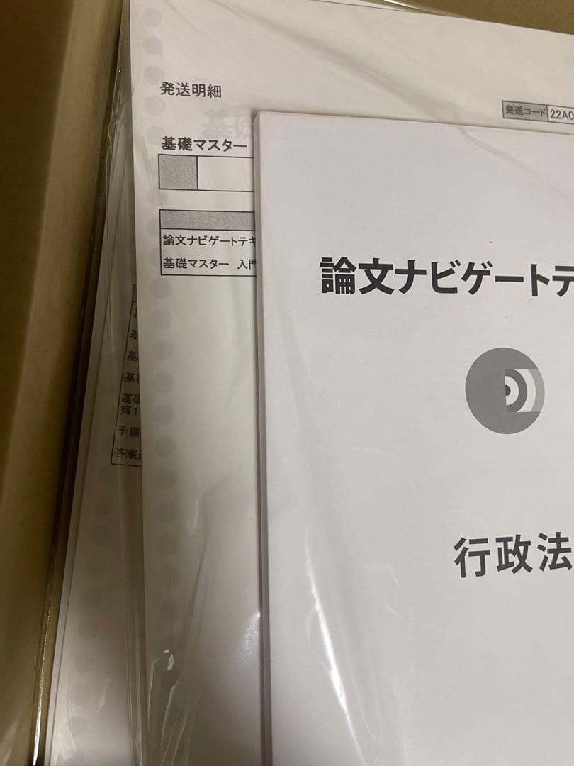 伊藤塾テキスト　行政法　2022 新品未使用