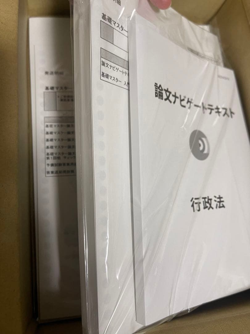 伊藤塾テキスト　行政法　2022 新品未使用