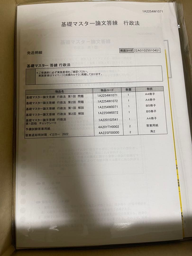 伊藤塾テキスト　行政法　2022 新品未使用
