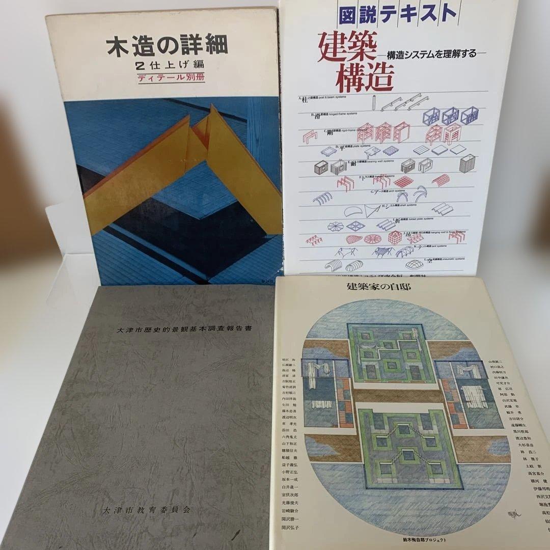 ［絶版多数］建築・デザイン関連　参考資料　大型本13冊セット　24-A-3447