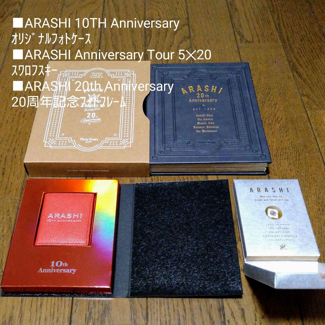 嵐グッズ まとめ売り