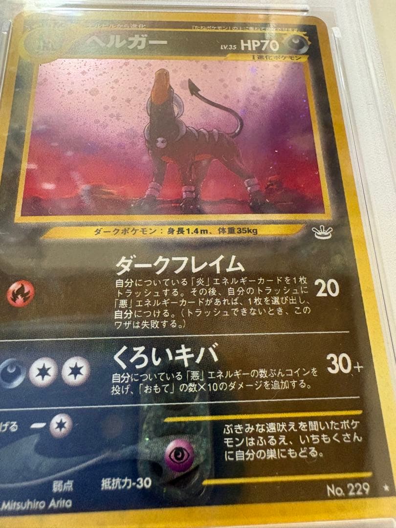 ポケモンカード ヘルガー 旧裏 PSA10