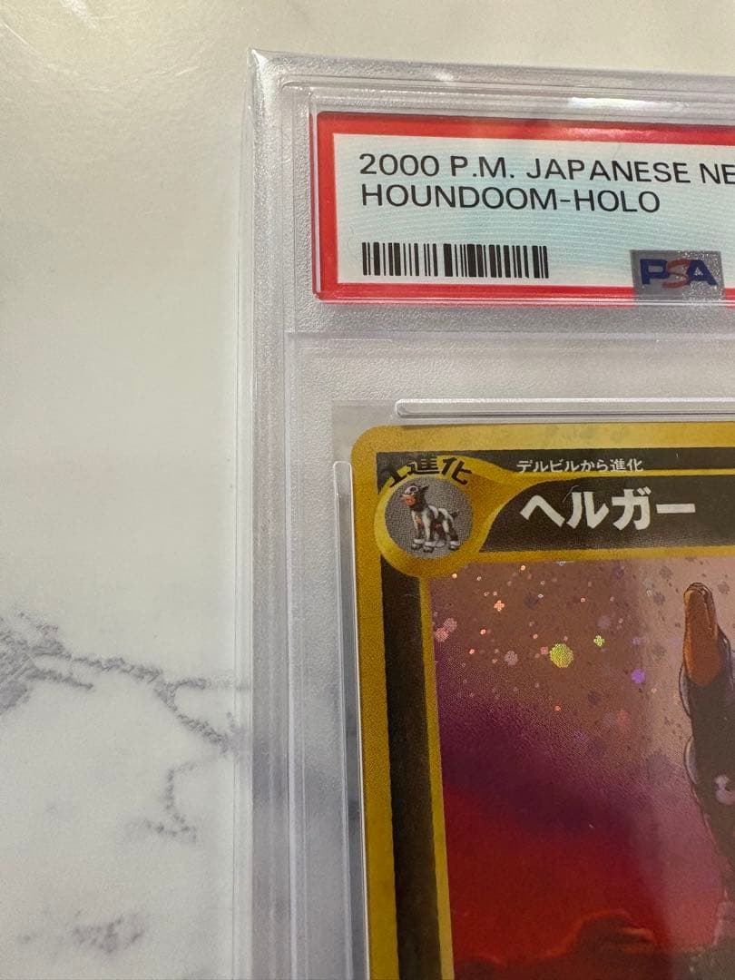 ポケモンカード ヘルガー 旧裏 PSA10