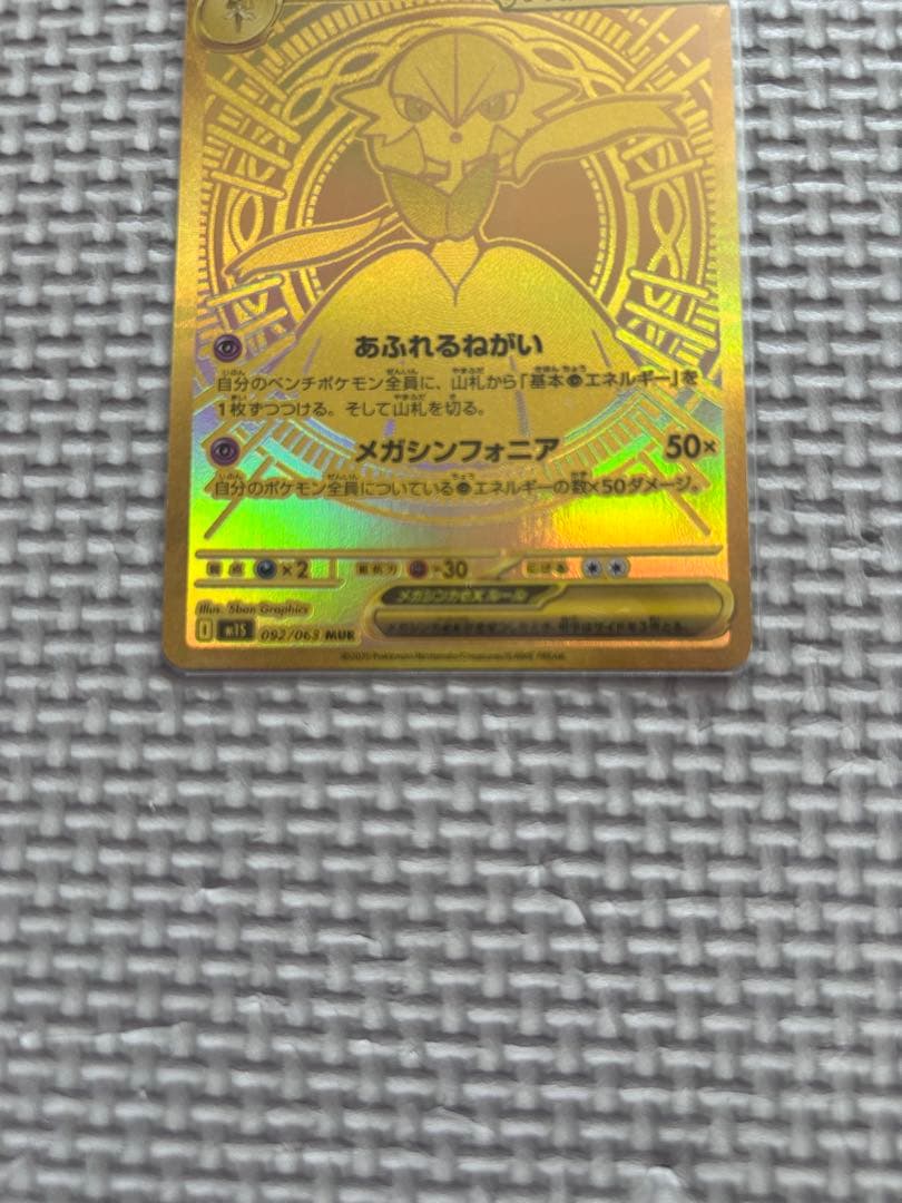 t*m様 メガサーナイトex MURポケモンカード