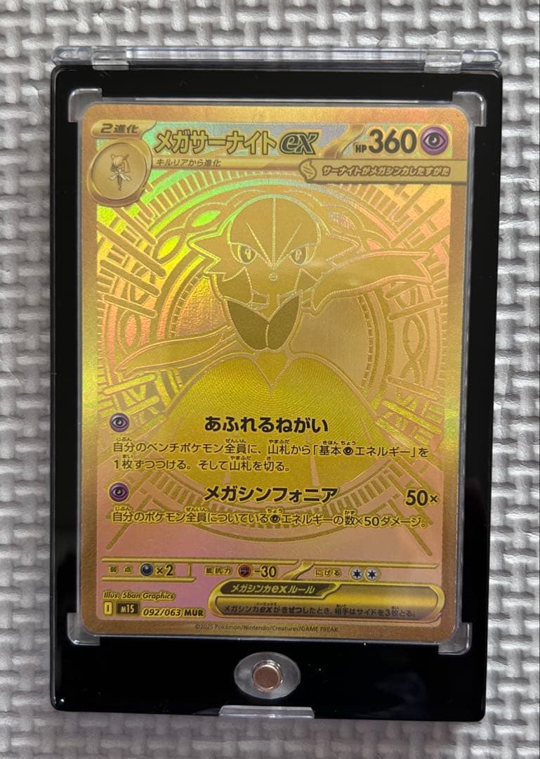 t*m様 メガサーナイトex MURポケモンカード