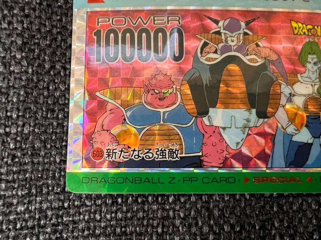 ドラゴンボールカード　アマダ PPカード 603 新たなる強敵 141