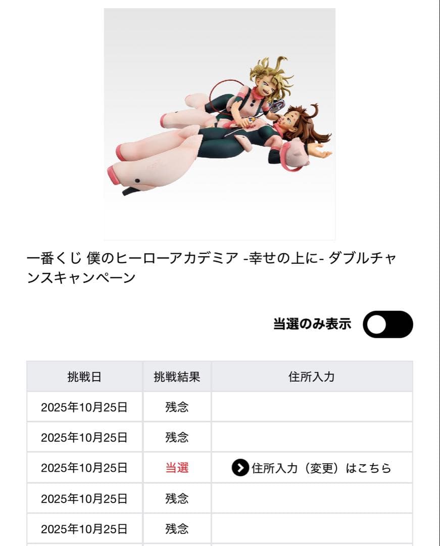 ラストワン ダブルチャンス賞 麗日お茶子VS渡我被身子 トガヒミコ