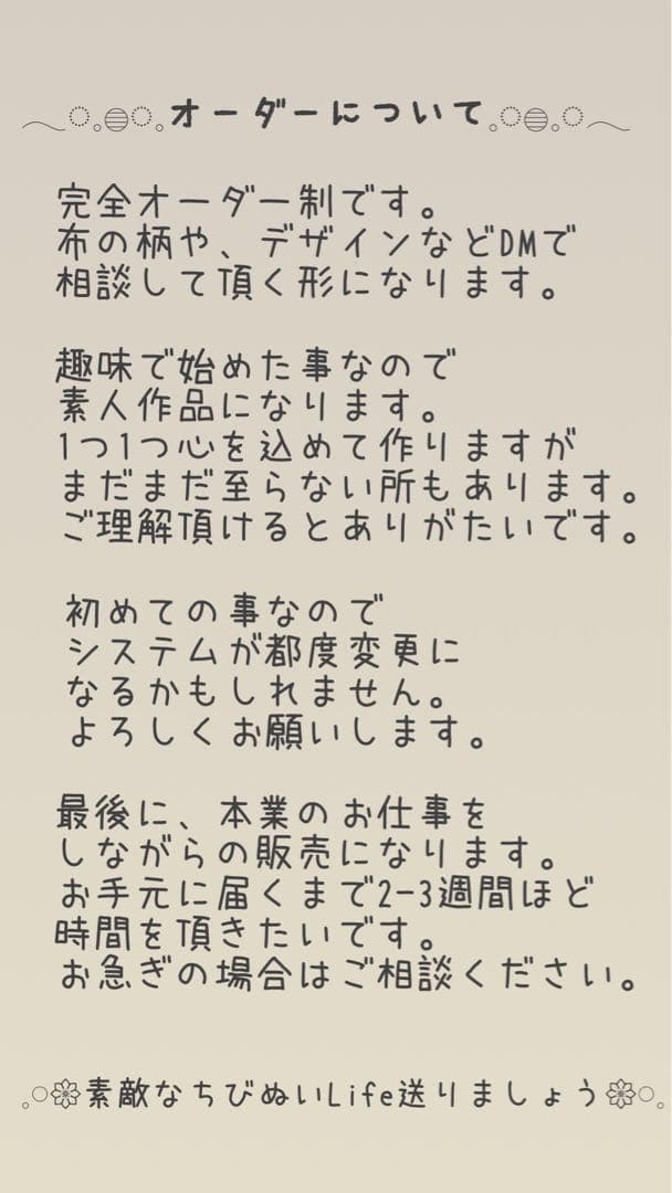 ぬい服オーダーページ