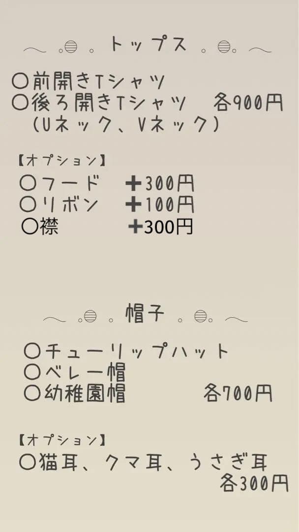 ぬい服オーダーページ