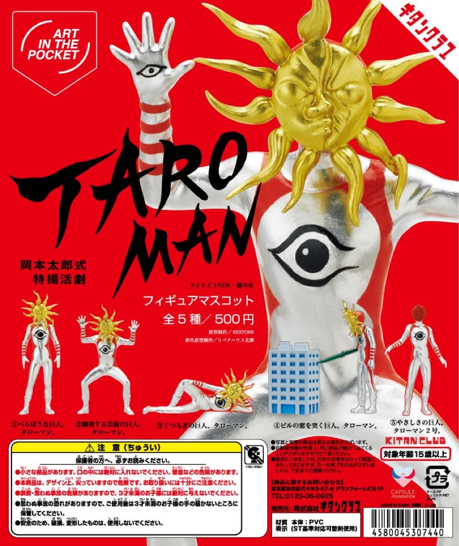 超復刻版ブラックタローマンソフビ人形ソフトビニール太陽の塔岡本太郎ニューエラ近鉄