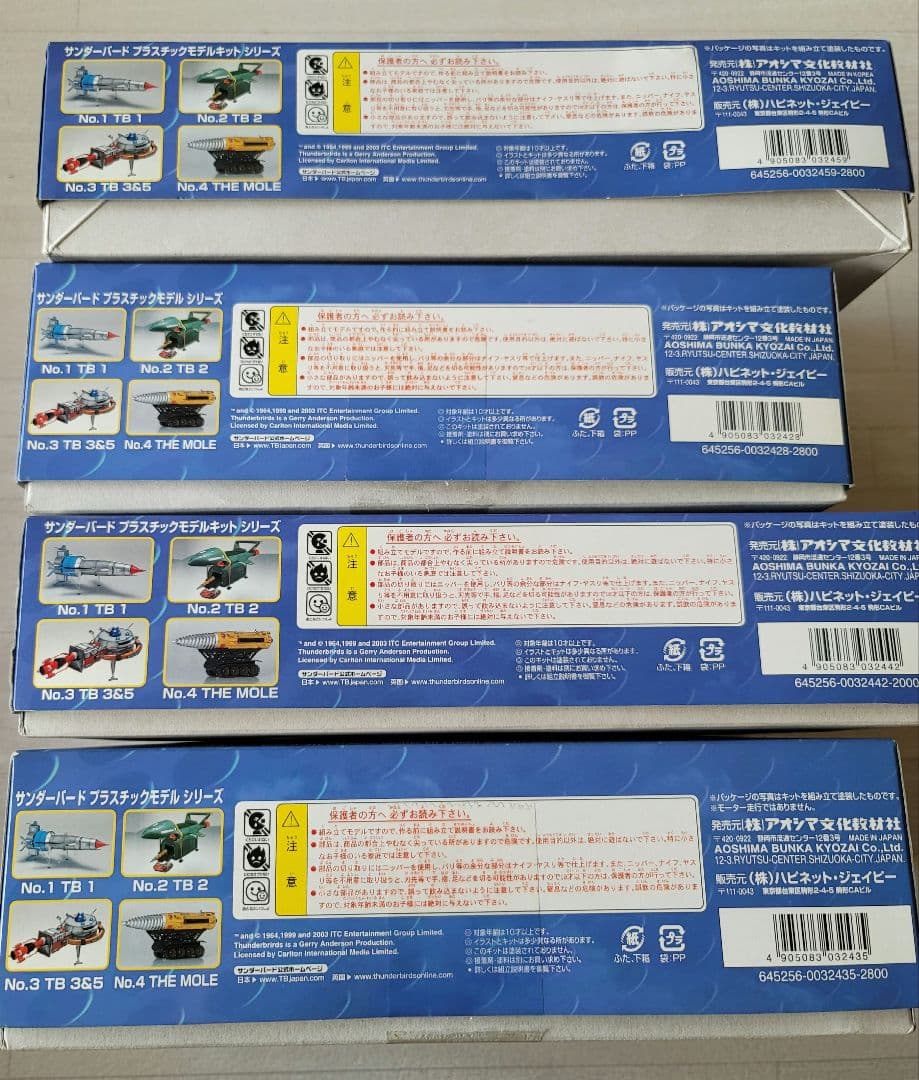 サンダーバード プラモデルセット 4点