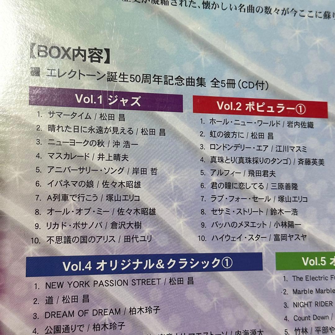エレクトーン5〜3/ステージア EL/50周年記念BOX/楽譜