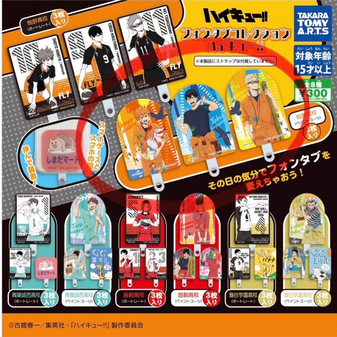 ハイキュー!! 日向・影山まとめ売り1