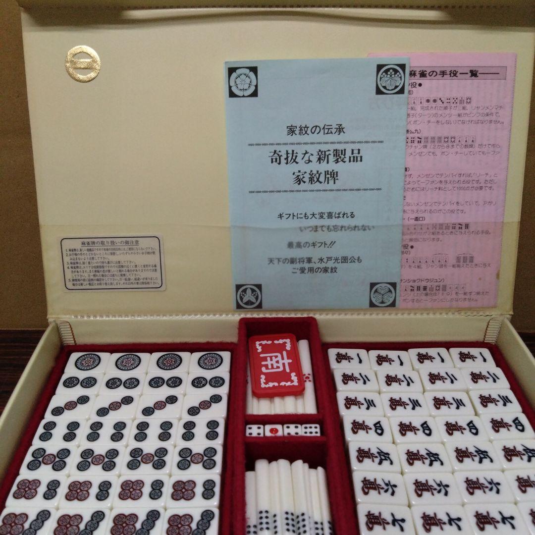 ミズノ　丸一　麻雀牌　背面黄色　家紋入り　②