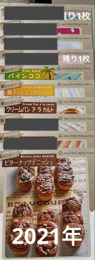 JHBS 新メニュー（パン）レシピ②　新品　ジャパンホームベーキングスクール