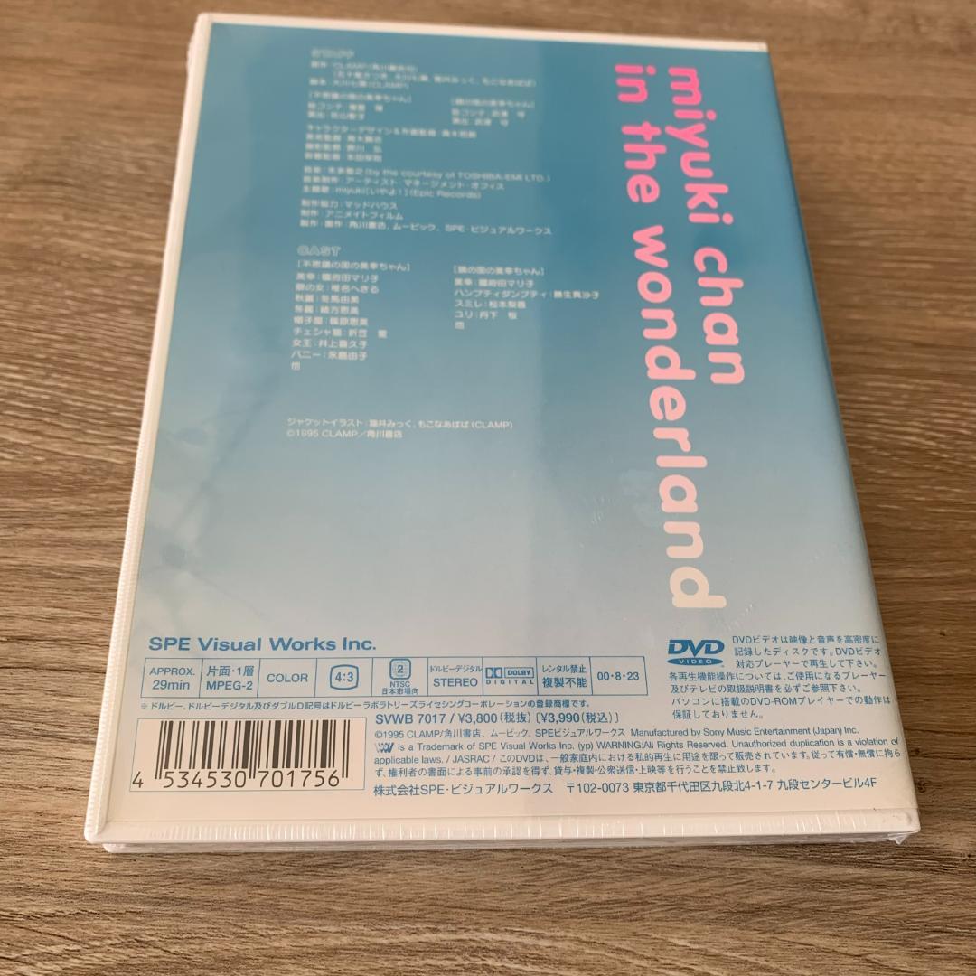 不思議の国の美幸ちゃん：未使用品DVD