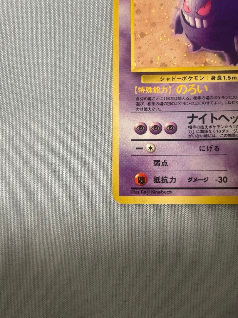 ポケモンカード　ゲンガー　旧裏