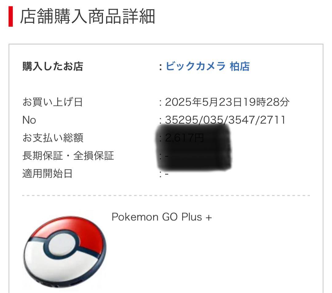 Pokemon GO Plus + ポケモンGOプラス