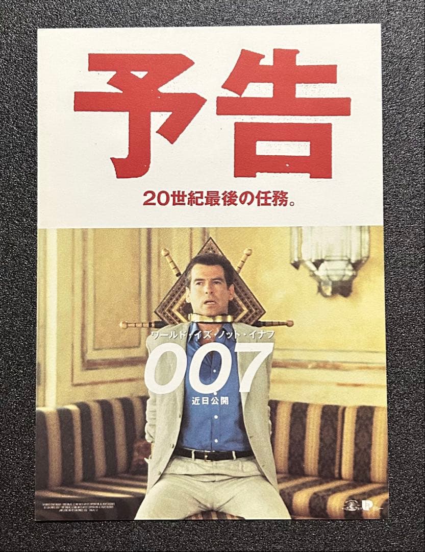 映画チラシ 　　　　　【 007 】