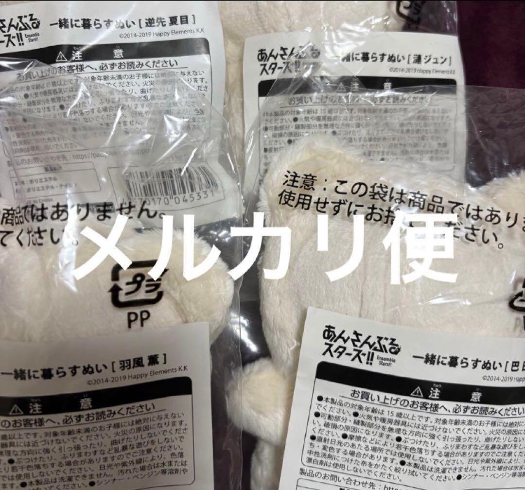 あんスタ　いつぬい　一緒に暮らすぬいぐるみ　漣ジュン　巴日和　逆先夏目　羽風薫